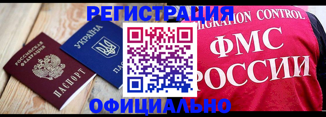 прописка штамп в Александрове
